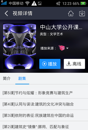 百度视频安卓版截图