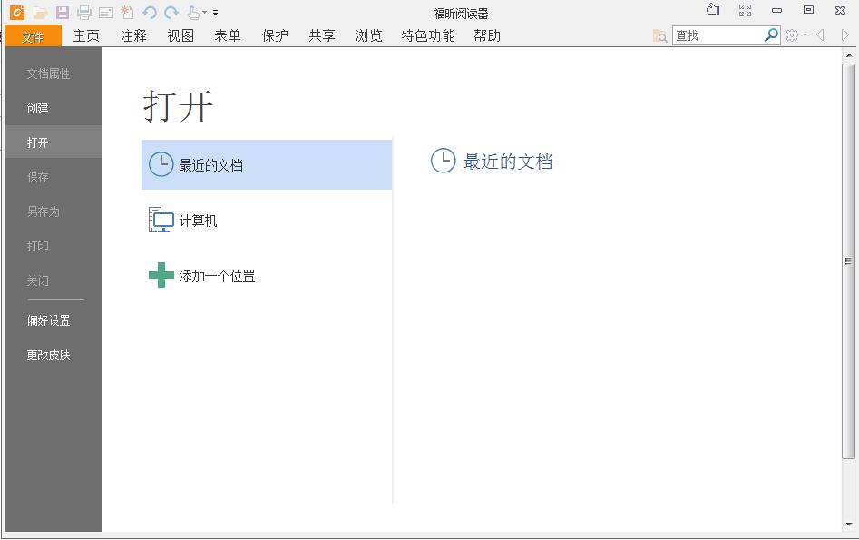 福昕PDF阅读器(Foxit Reader)截图