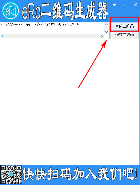 era二维码生成器截图