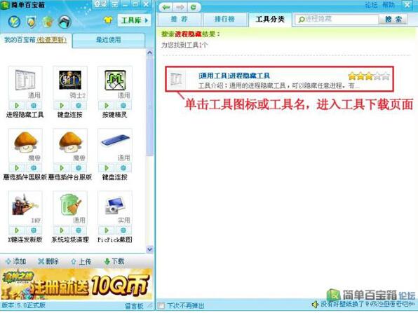 简单百宝箱进程隐藏工具截图