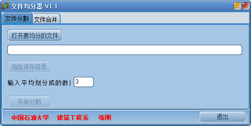 文件均分器 1.1绿色版