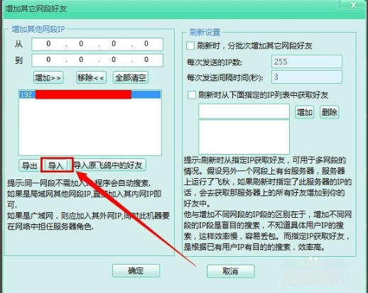 飞秋(FeiQ)截图