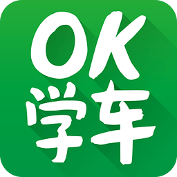 OK学车 3.0.0