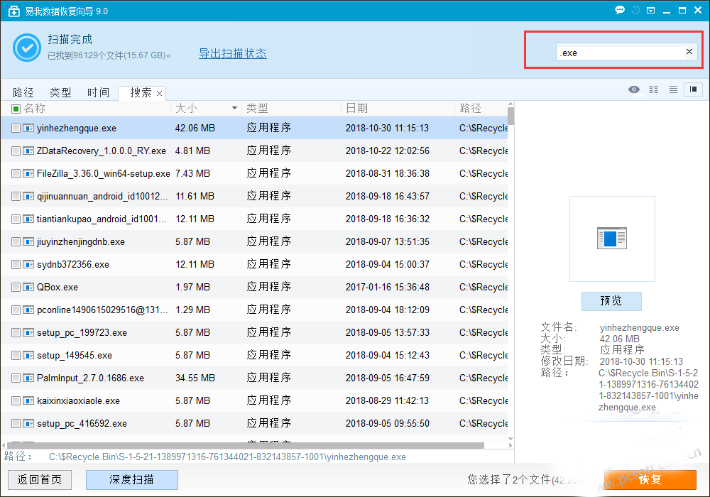 易我数据恢复软件截图