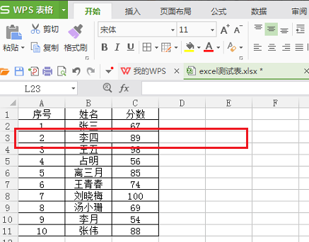 WPS Office 2023截图