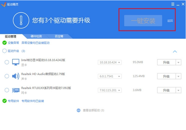 驱动精灵离线版截图