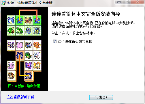 连连看截图