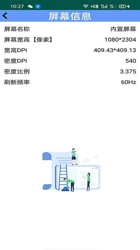 屏幕测试截图