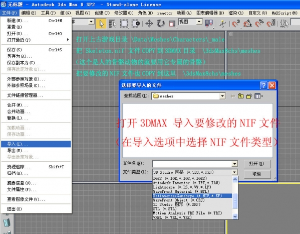 3dmax2016 nif插件截图