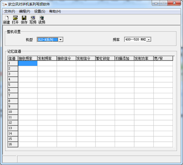 欧力讯N99S对讲机写频软件 V3.0中文版