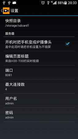 IP摄像头截图