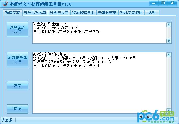 小虾米文本处理超级工具箱 v1.22绿色免费版