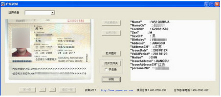 云脉ocr护照识别截图