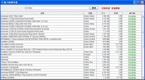 磁力链搜索器(Magnet Searcher)截图