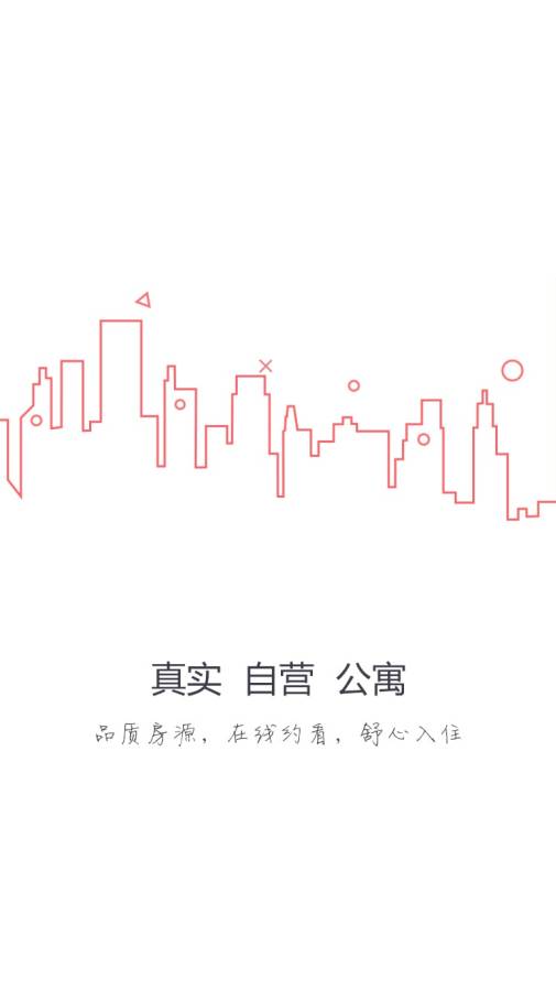爱上租截图