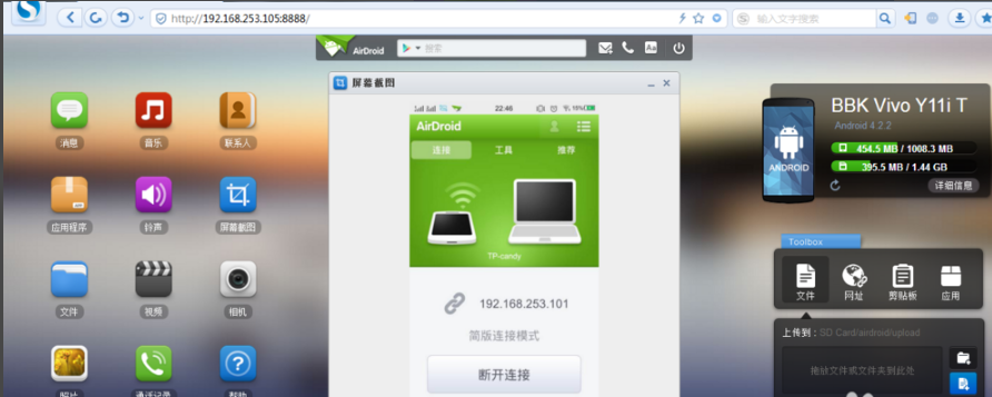 AirDroid Cast截图