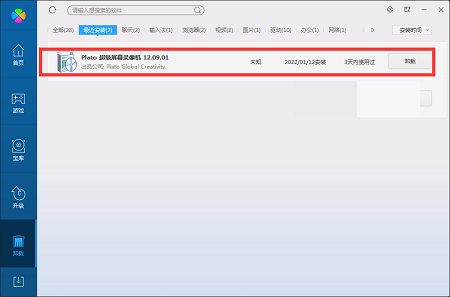 Plato屏幕录像专家截图