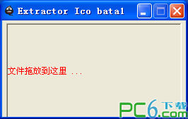 exe图标提取器(Extractor Ico) 绿色版