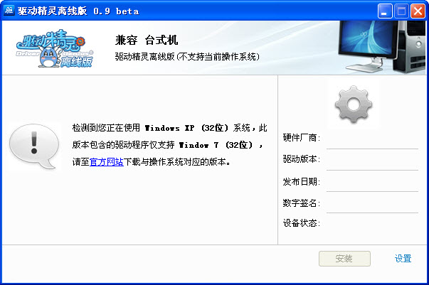 驱动精灵离线版截图