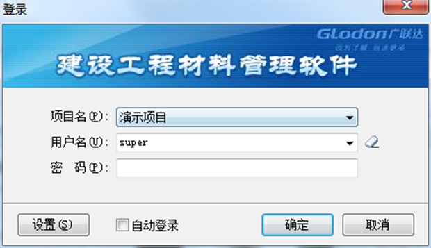 广联达建设工程材料管理软件截图