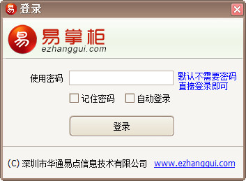 易掌柜多网店管理软件截图