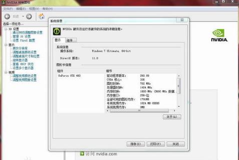 NVIDIA控制面板截图