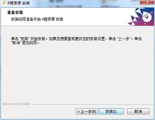 8橙录课截图