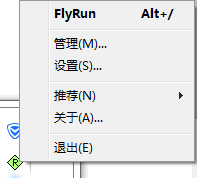 FlyRun(快速启动工具)截图