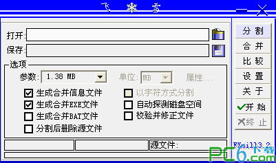 飞雪万能文件分割机 3.2 绿色版