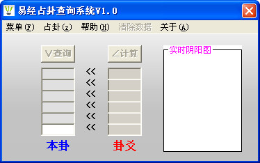 易经占卦查询系统 v1.0绿色版