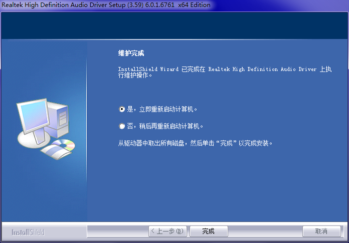 Realtek HD Audio音频驱动截图