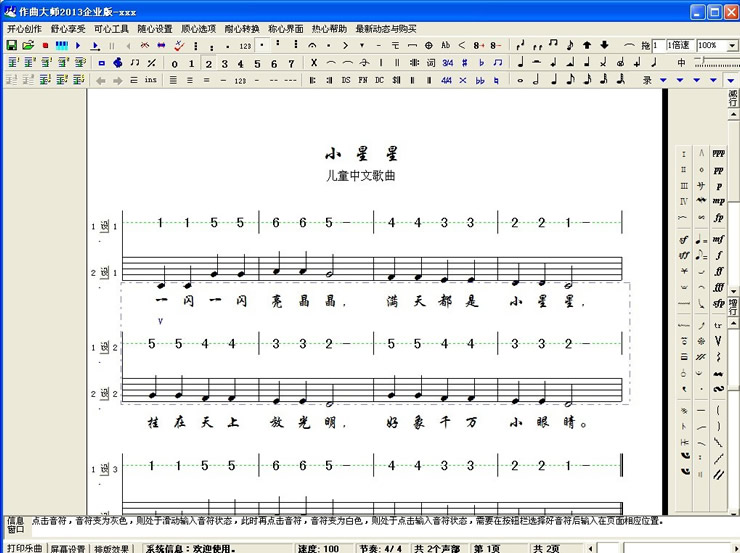 作曲大师2019截图