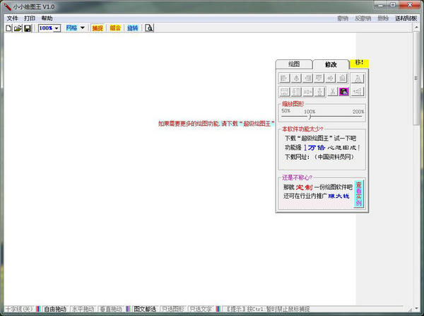 小小绘图王截图