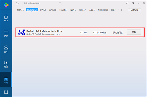Realtek HD Audio音频驱动截图