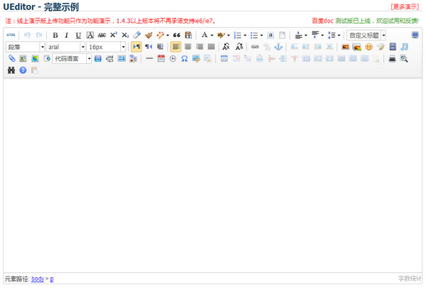 百度文本编辑器(Ueditor) V1.4.3.3免费版