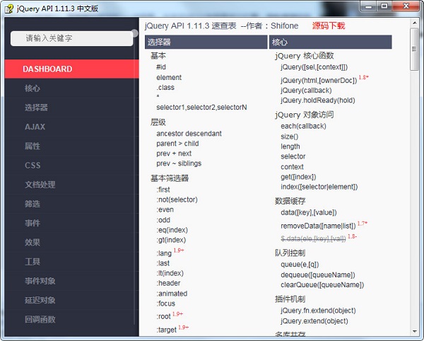 Jquery中文API v1.11.3中文版