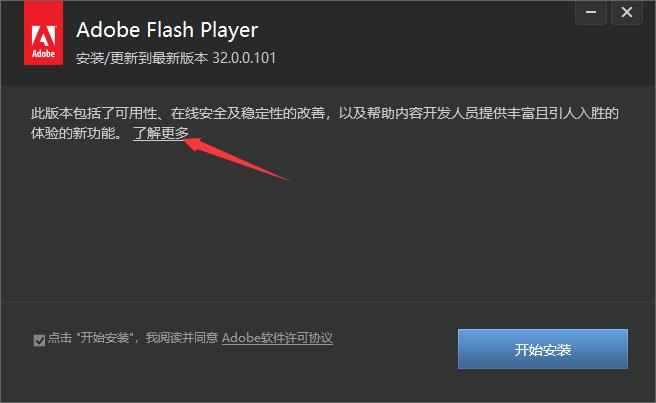 Adobe Flash Player截图