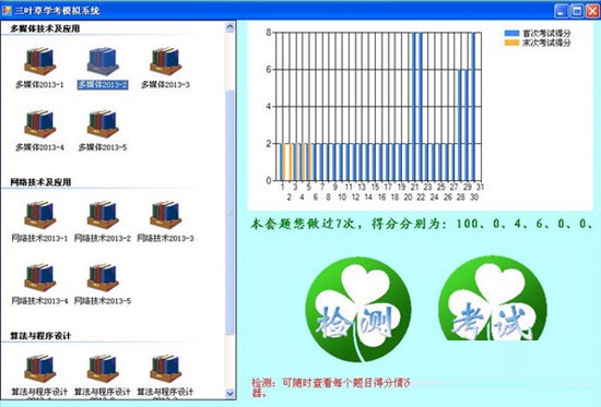 三叶草学考模拟系统截图