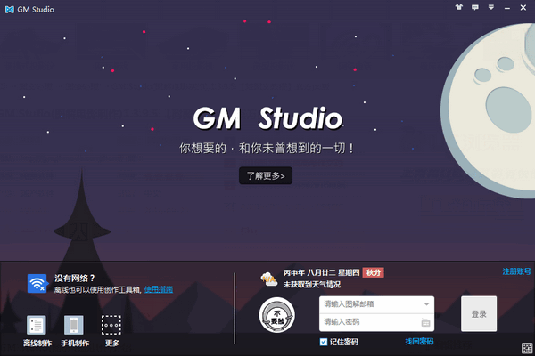 GM Stufio(图解电影制作) v1.4.3官方版