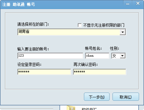企鹅通讯截图