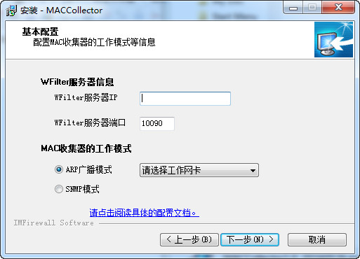 MACCollector(MAC地址收集器) v1.0.16.05.26官方版