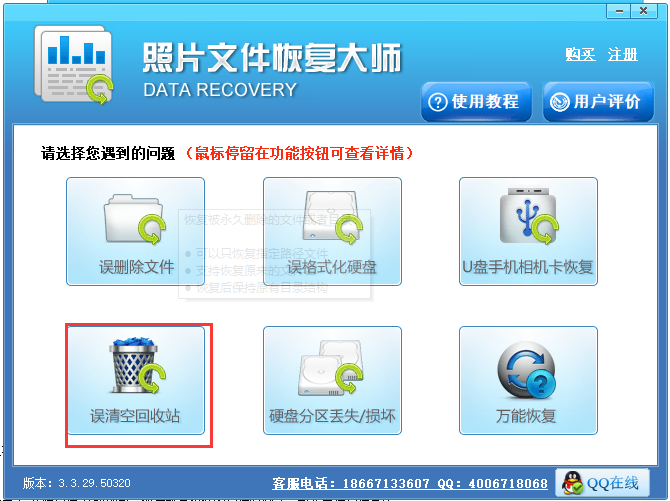 照片文件恢复软件截图