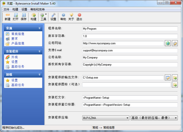 安装程序制作(Bytessence InstallMaker) v5.40绿色版