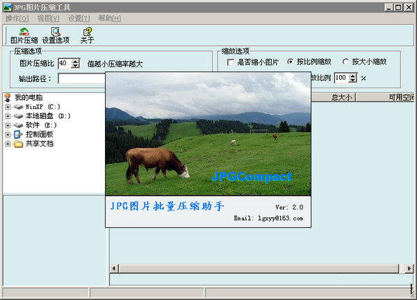 JPG图片压缩器截图