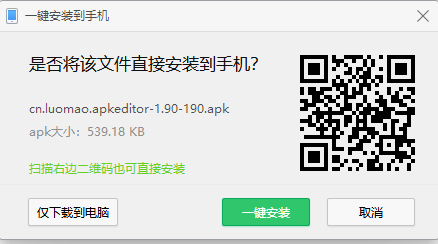 APK编辑器:ApkEditor截图