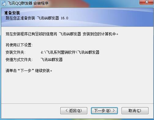 飞讯QQ群发器截图