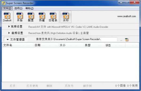 屏幕录像工具(Super Screen Recorder) v5.1中文免费版