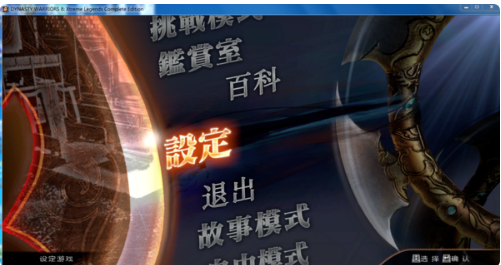 真三国无双5截图