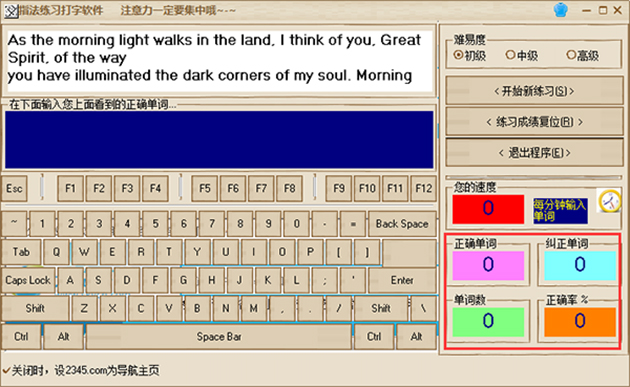 指法练习打字软件截图