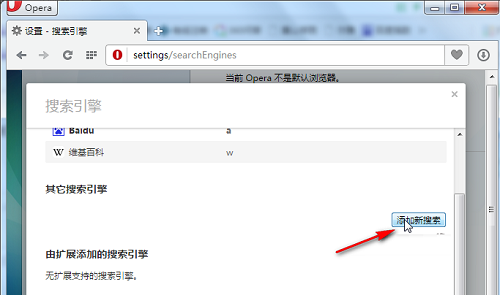 Opera截图